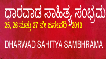 Dharawad sahitya sambhrama